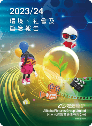 2023/24 环境、社会及管治报告